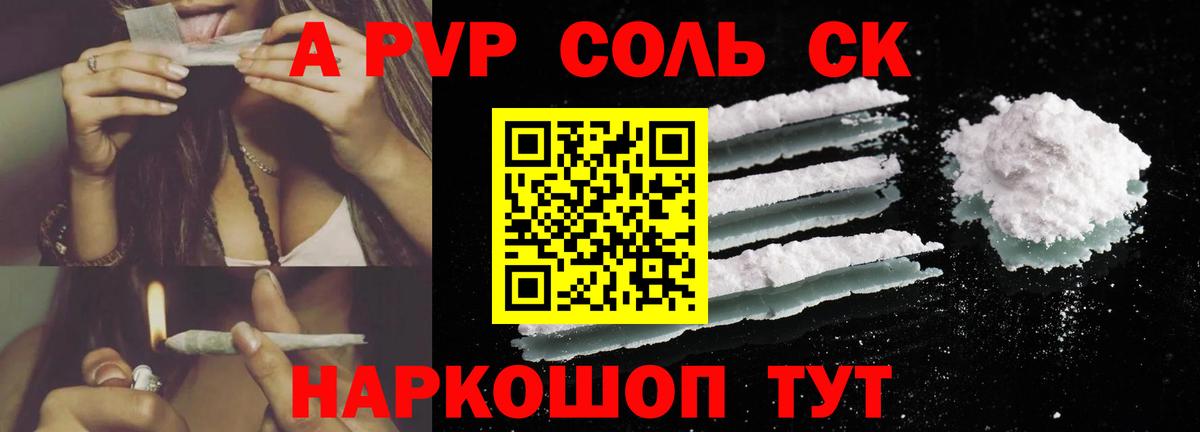 Златоуст  Alfa_PVP СК  A PVP Соль  Вход с VPN 