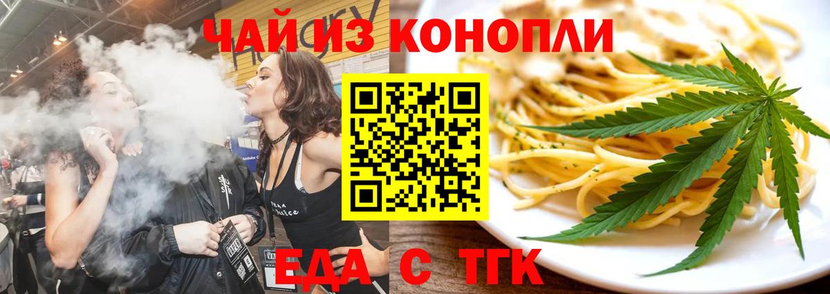Печенье с ТГК марихуана  Вход с VPN  Златоуст 