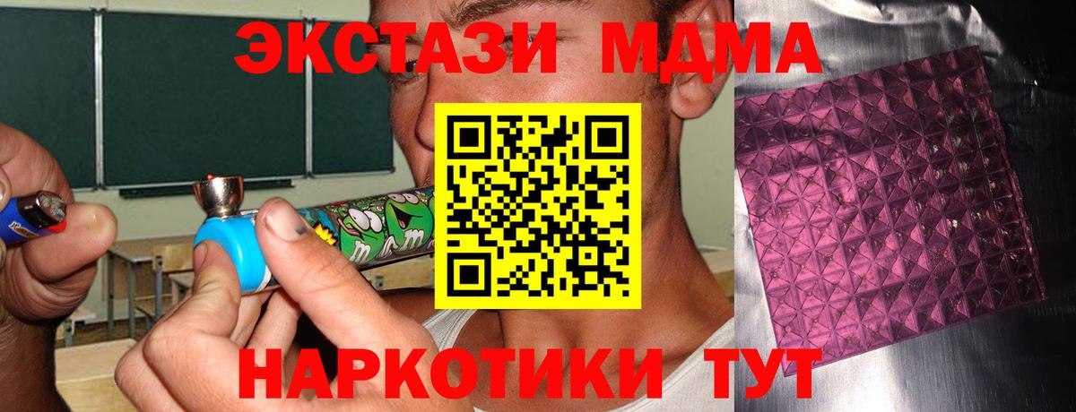 МДМА Molly  MDMA  Златоуст  Вход с VPN 