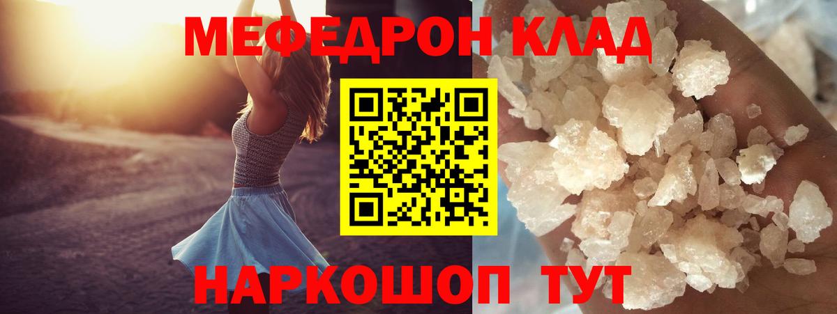 Меф мяу мяу  Златоуст