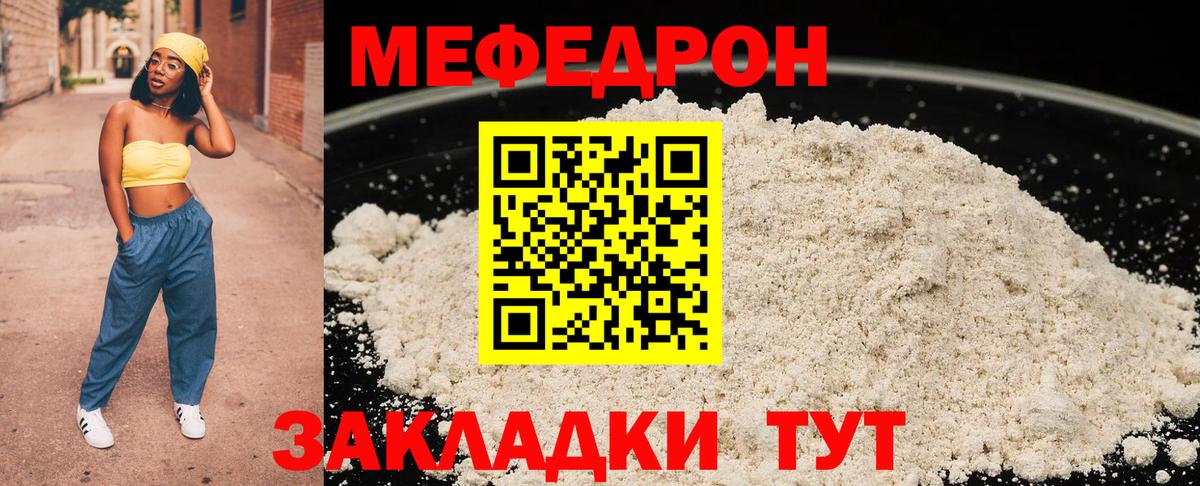 МЯУ-МЯУ  Вход с VPN  МЕФ  Мефедрон мука  Меф 4 MMC  Златоуст 