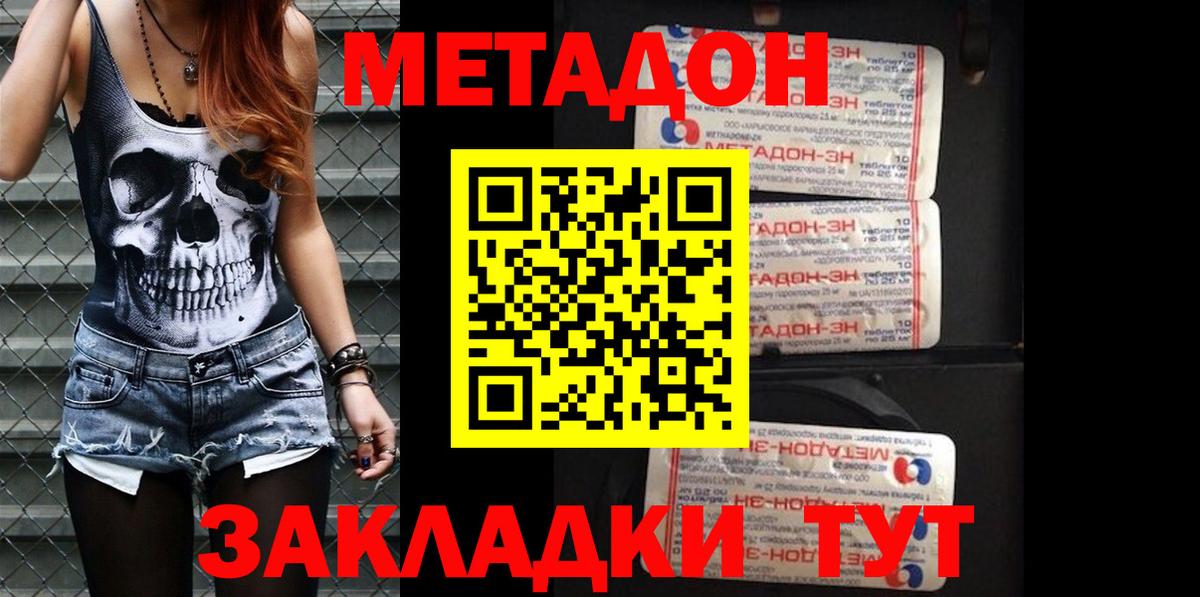 МЕТАДОН мёд  Вход с VPN  Златоуст 