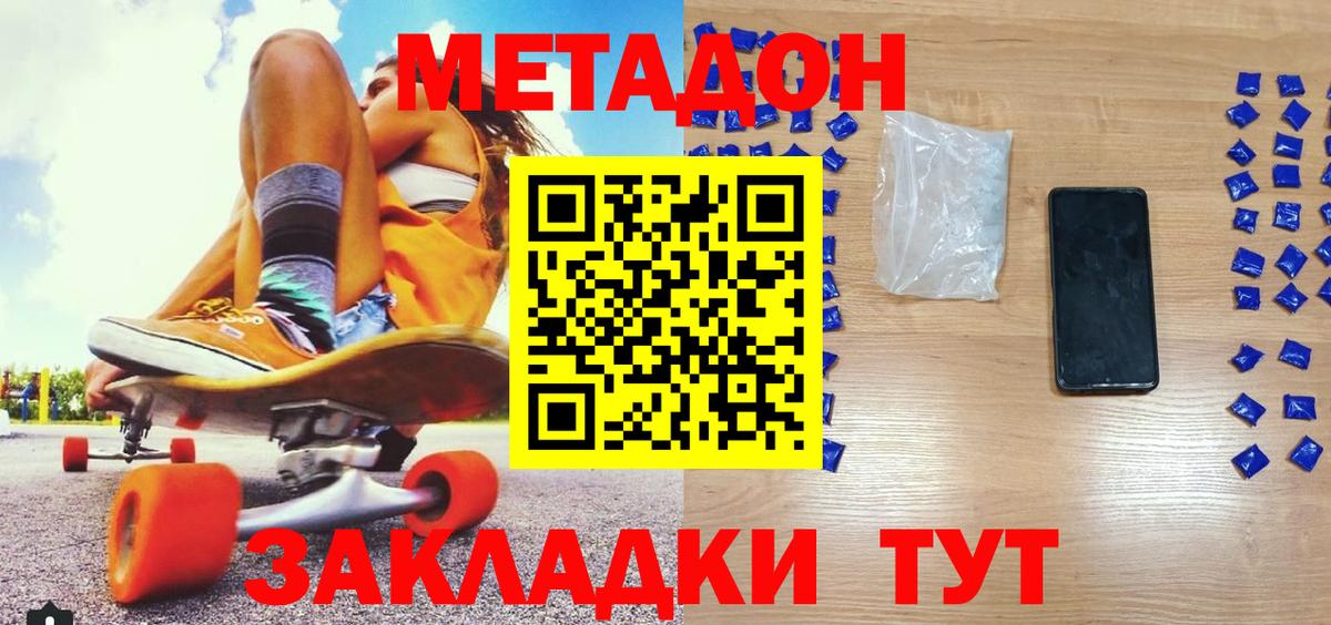 Метадон VHQ Златоуст