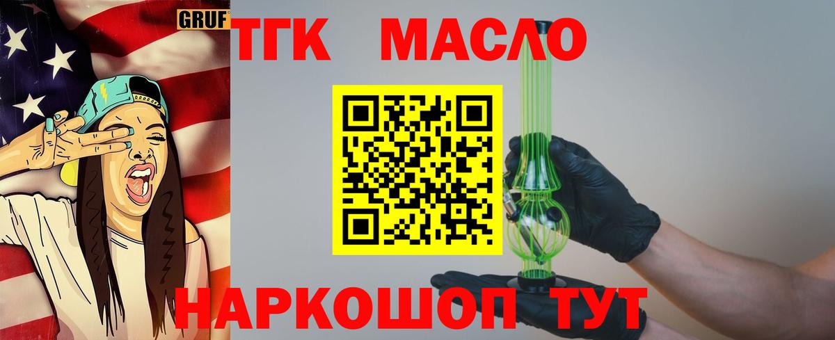 сколько стоит  Вход с VPN  Дистиллят ТГК гашишное масло  Златоуст  Дистиллят ТГК THC oil 